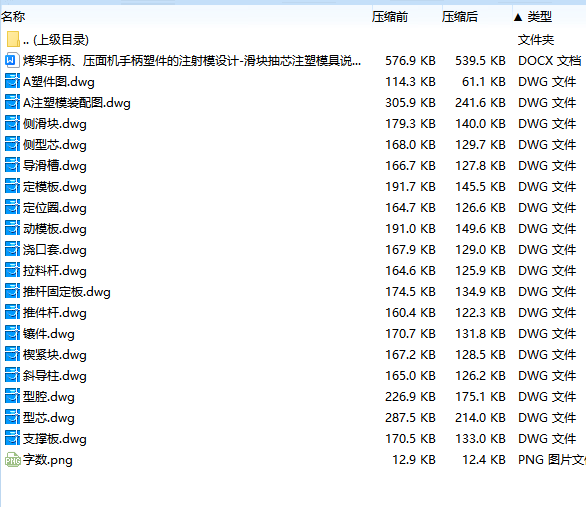 烤架手柄、压面机手柄的注射模设计-滑块抽芯注塑模具含17张CAD图