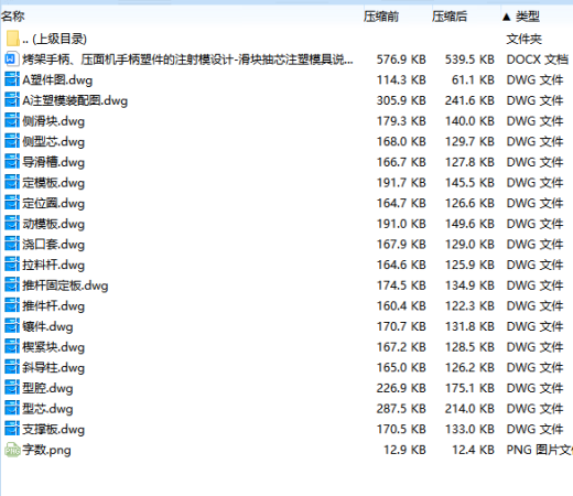 烤架手柄、压面机手柄的注射模设计-滑块抽芯注塑模具含17张CAD图缩略图