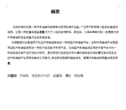 龙门双柱式液压举升机液压系统设计含3张CAD图