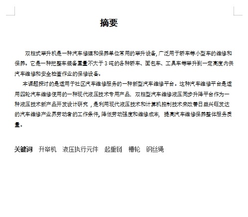 龙门双柱式液压举升机液压系统设计含3张CAD图缩略图