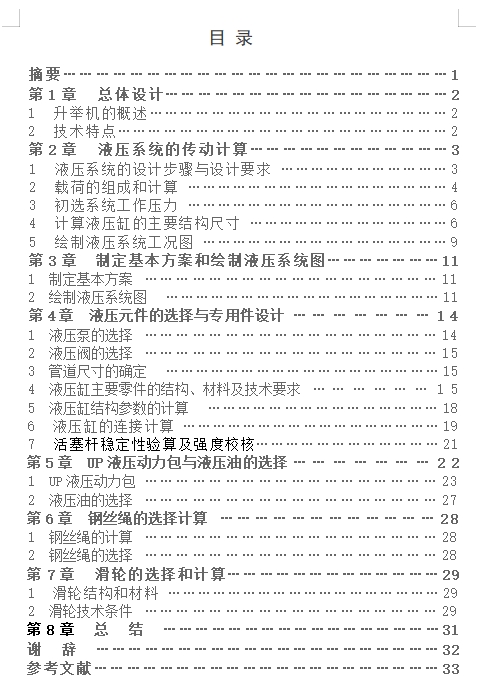 龙门双柱式液压举升机液压系统设计含3张CAD图