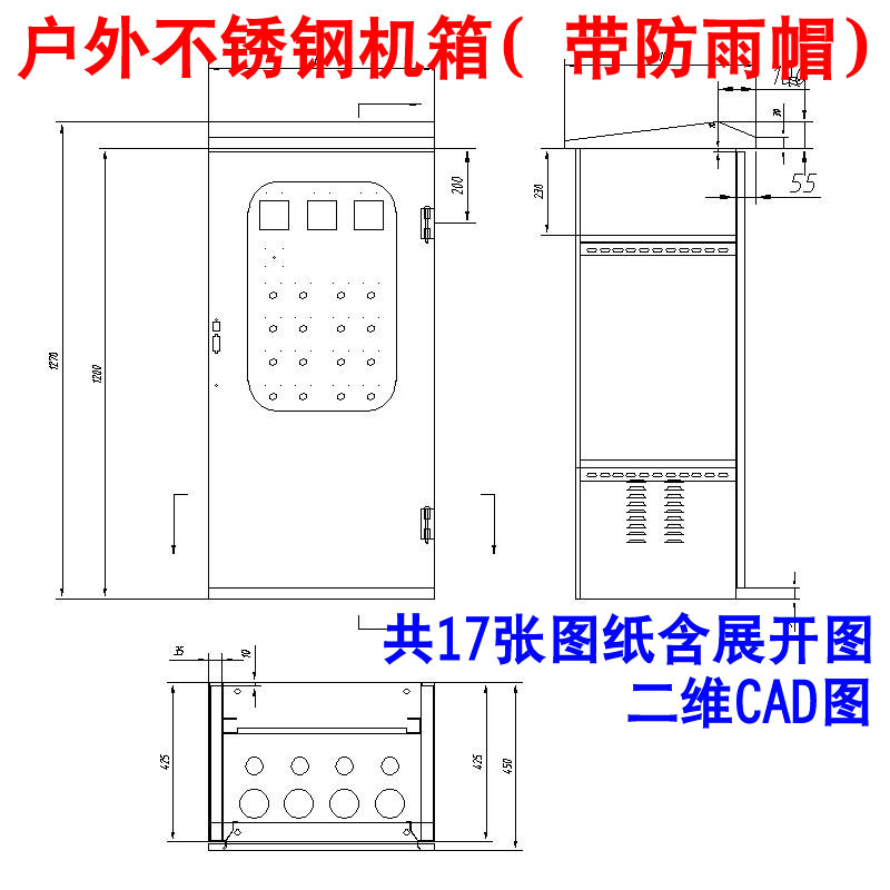 户外箱室外机箱机柜电气通讯箱不锈钢防雨帽cad图纸钣金板金素材