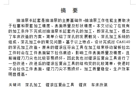 抽油泵长缸套内孔加工工装设计含5张CAD图