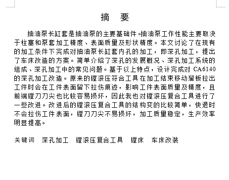 抽油泵长缸套内孔加工工装设计含5张CAD图缩略图
