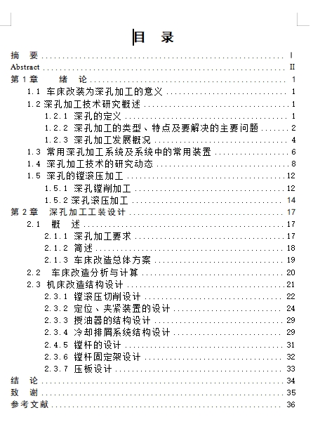 抽油泵长缸套内孔加工工装设计含5张CAD图