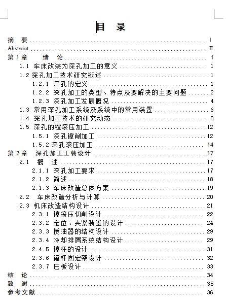抽油泵长缸套内孔加工工装设计含5张CAD图缩略图