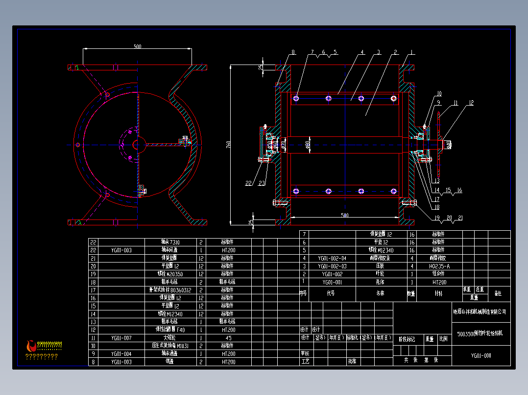 500刚性叶轮给料机总图