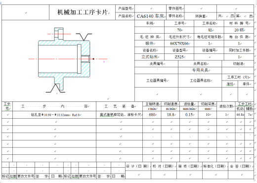 转换套的机械加工工艺规程及钻孔工艺装备设计缩略图