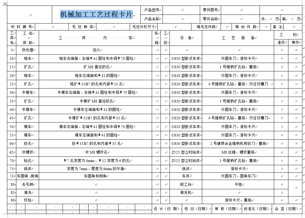 转换套的机械加工工艺规程及钻孔工艺装备设计