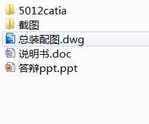 智能移乘护理机器人设计-含catia三维图缩略图