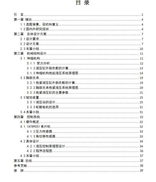 智能移乘护理机器人设计-含catia三维图缩略图