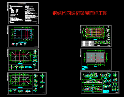 钢结构四坡桁架轻钢屋面施工设计三角形钢屋架结构CAD图纸缩略图
