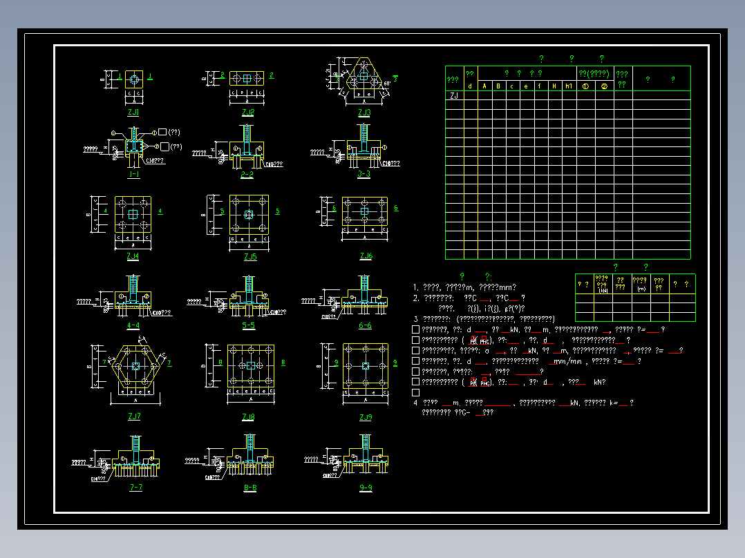 全套结构标准图集（建筑）.part1