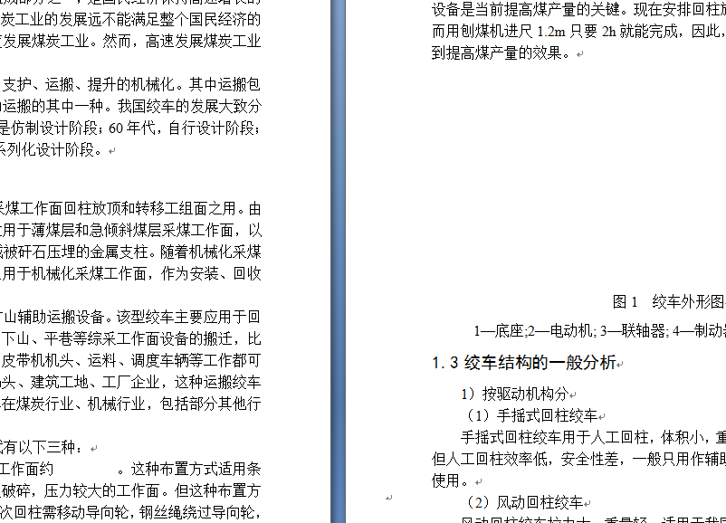 JSDB-140双速多用绞车