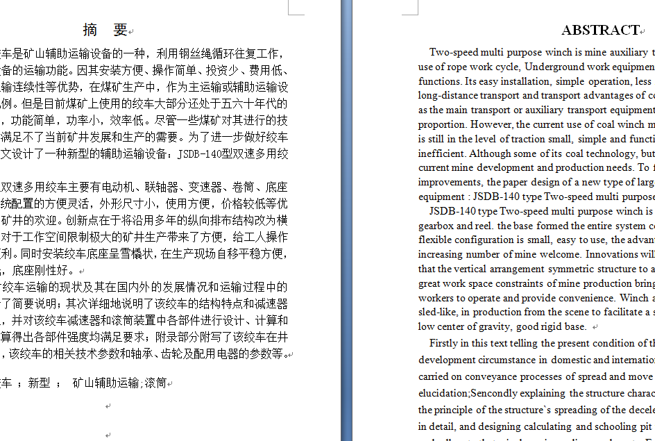 JSDB-140双速多用绞车