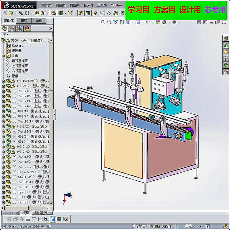 4头四工位灌装机
