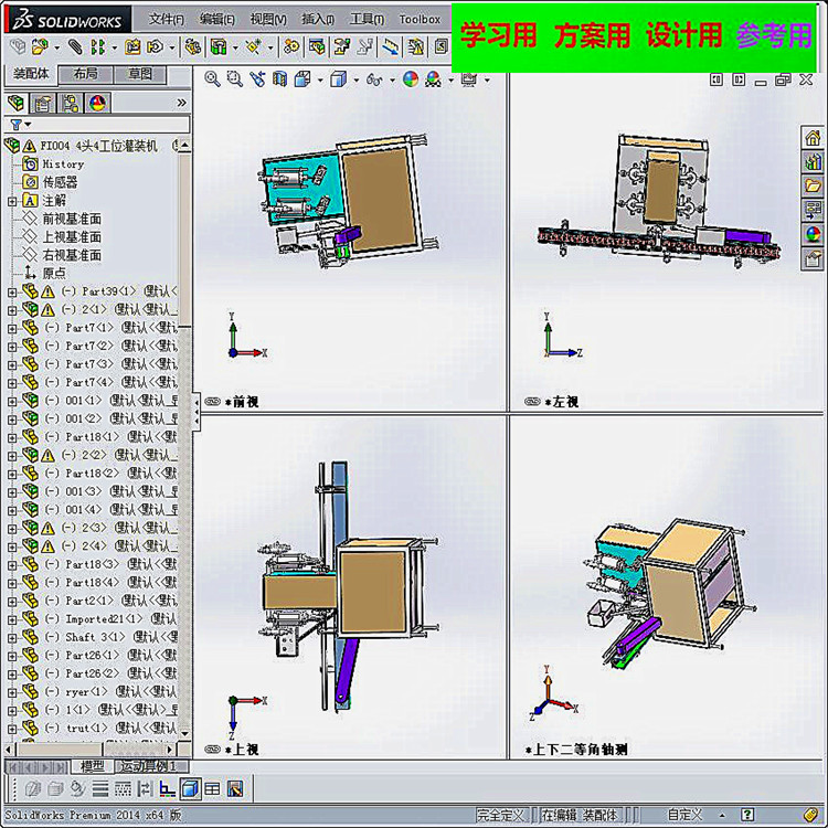 4头四工位灌装机