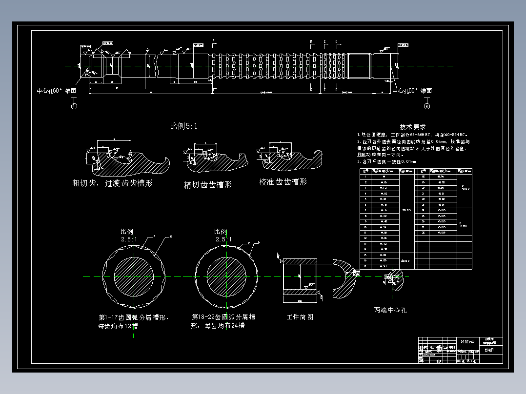 金属切削原理实验及刀具-拉刀设计CAD图纸+说明书