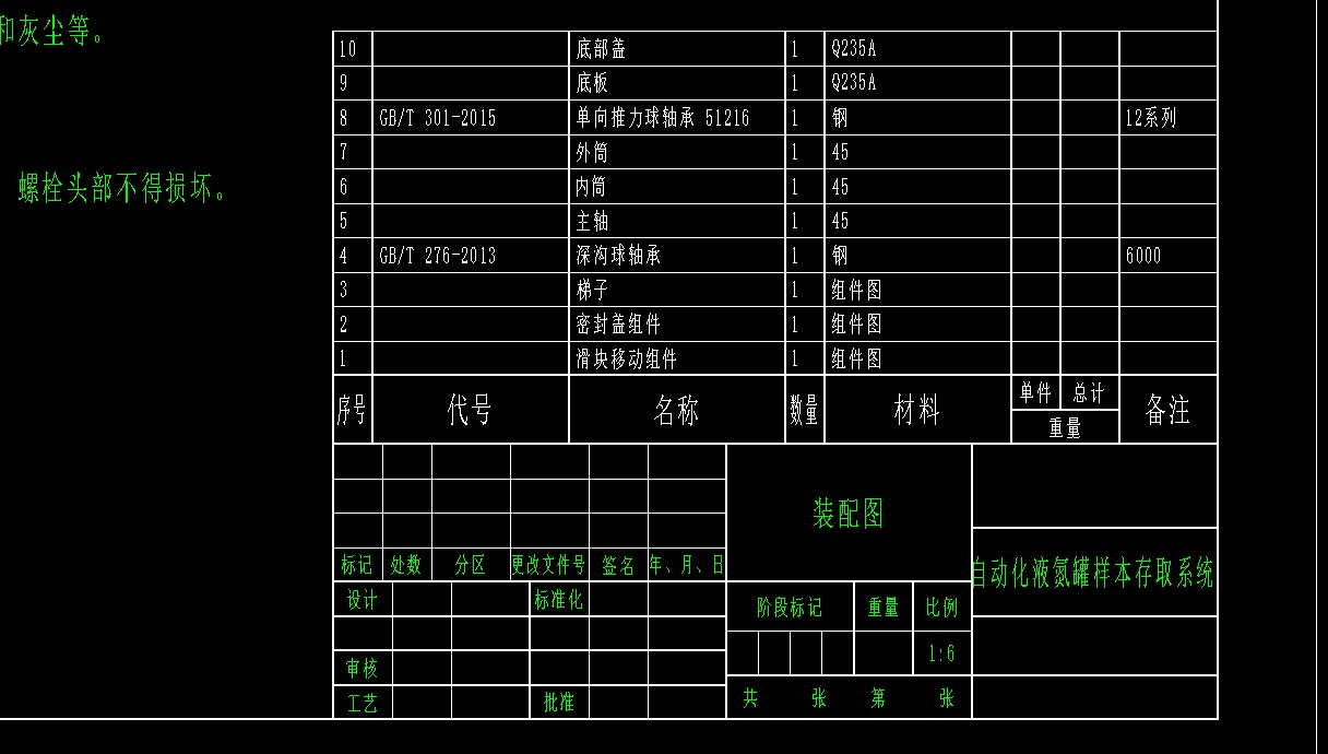 自动化液氮罐样本存取系统