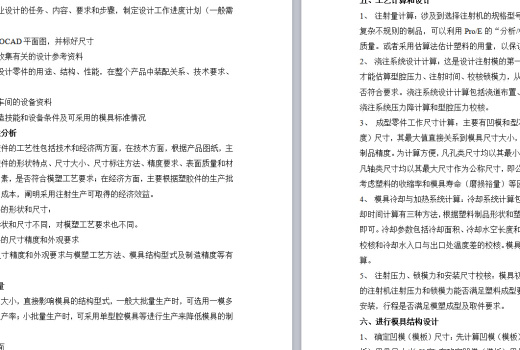 瓶塞注塑模 修改设计缩略图