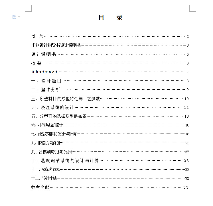 瓶塞注塑模 修改设计