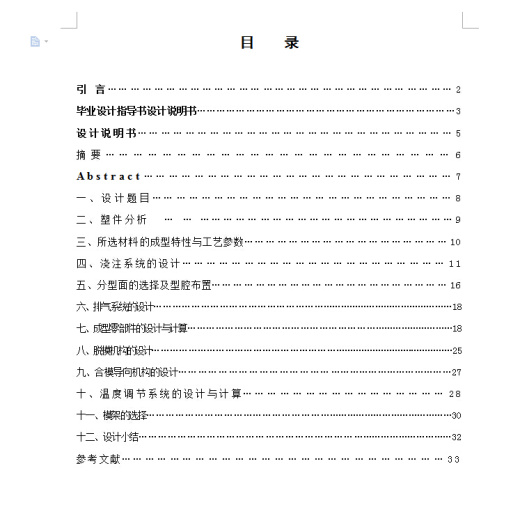 瓶塞注塑模 修改设计缩略图