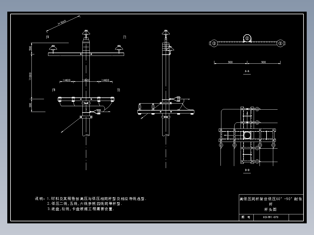 078 高低压同杆架设60-90耐张杆杆头