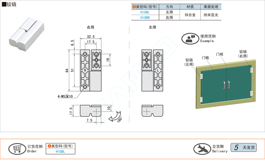 铰链@HIGBL HIGBR