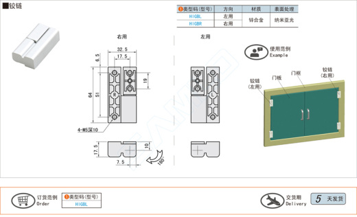 铰链@HIGBL HIGBR缩略图