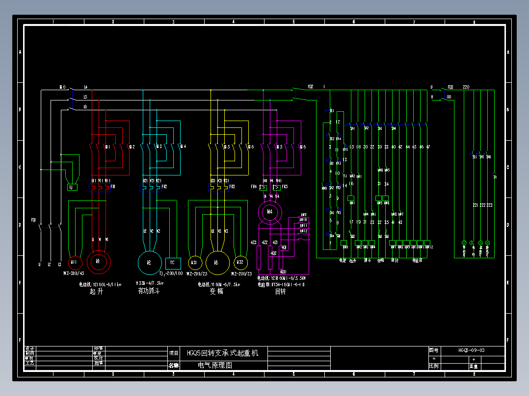HGQ起重机--电气原理图