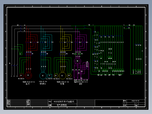 HGQ起重机--电气原理图