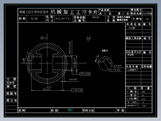 CA6140型铝活塞的机械加工工艺设计及夹具设计(论文+图纸+实习报告)