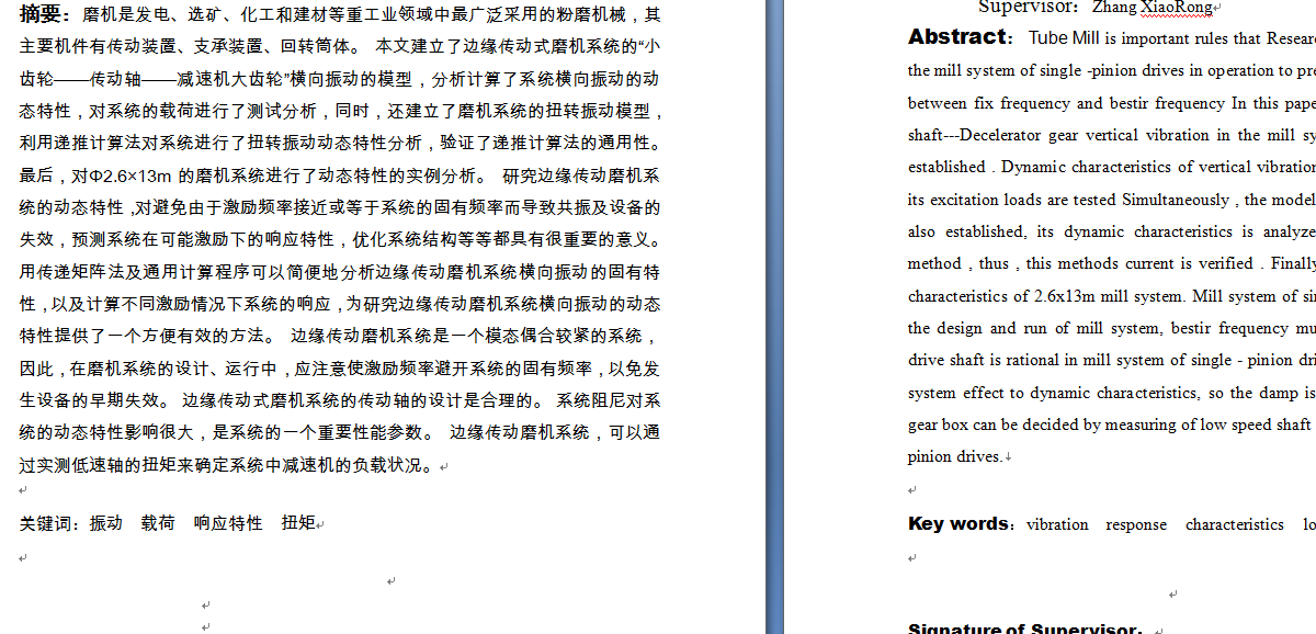 管磨机的总体和结构设计