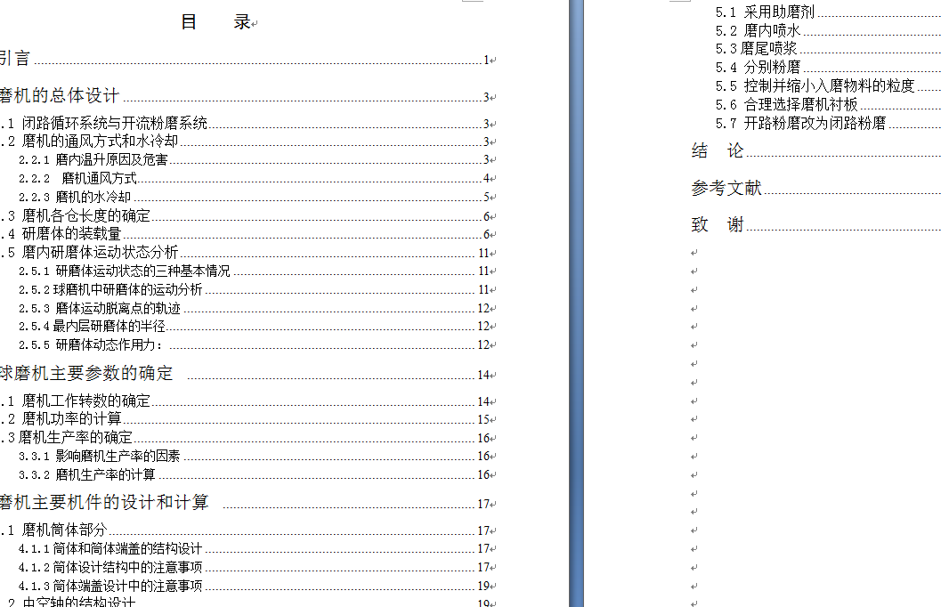 管磨机的总体和结构设计