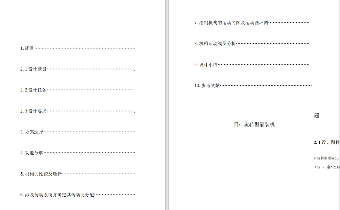 旋转型灌装机设计【PROE+仿真】CAD+说明书
