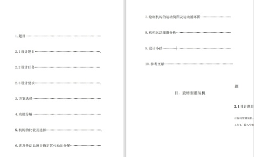 旋转型灌装机设计【PROE+仿真】CAD+说明书缩略图