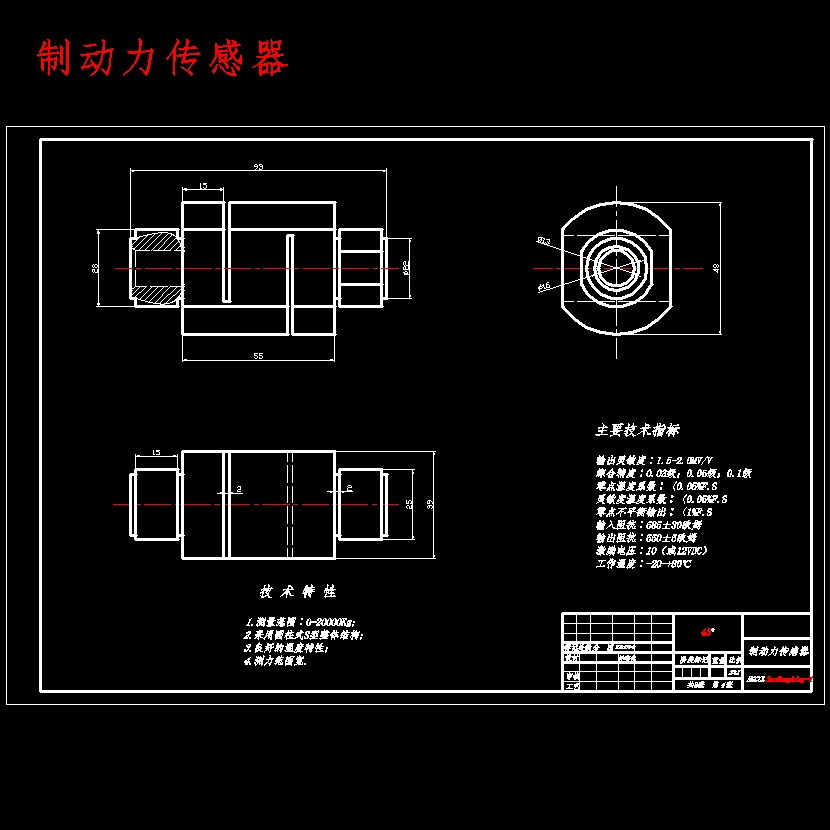 平板式汽车制动检测台设计含开题及8张CAD图