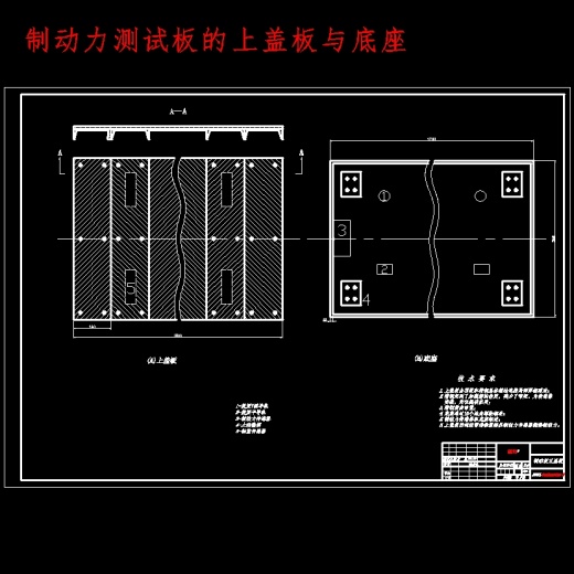 平板式汽车制动检测台设计含开题及8张CAD图缩略图