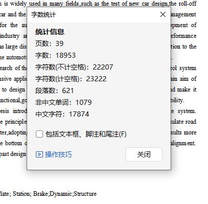 平板式汽车制动检测台设计含开题及8张CAD图