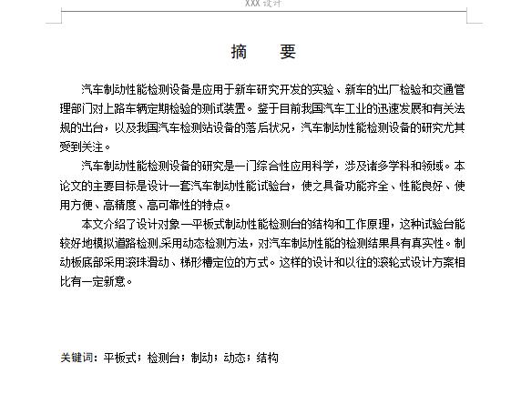 平板式汽车制动检测台设计含开题及8张CAD图