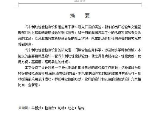 平板式汽车制动检测台设计含开题及8张CAD图缩略图