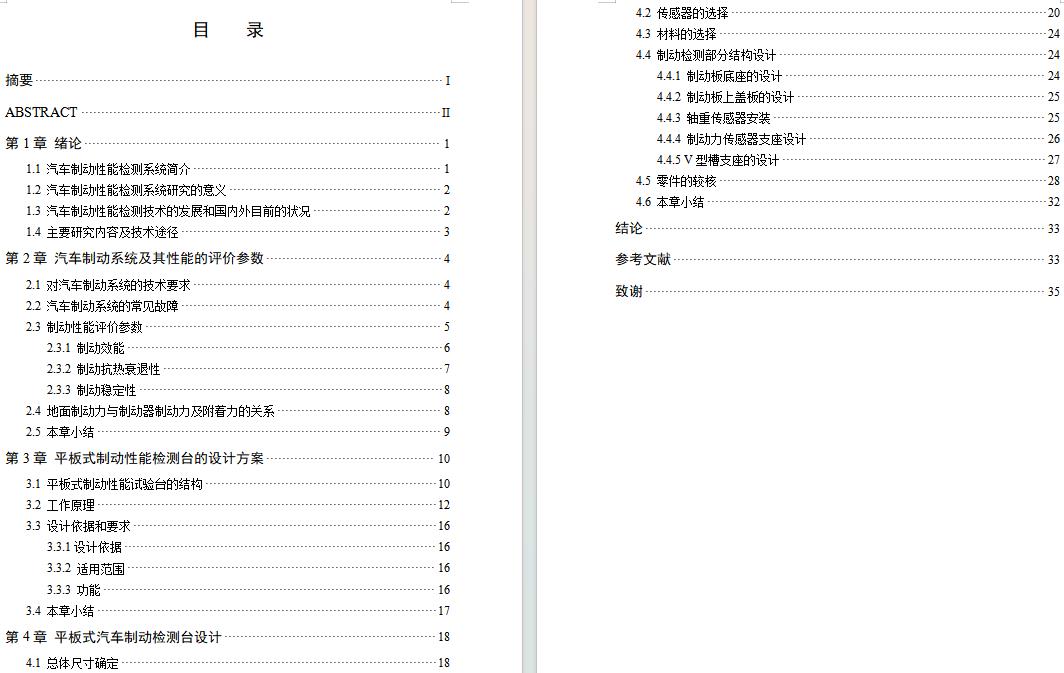 平板式汽车制动检测台设计含开题及8张CAD图