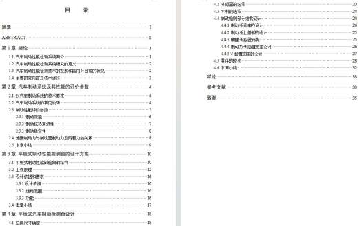 平板式汽车制动检测台设计含开题及8张CAD图缩略图
