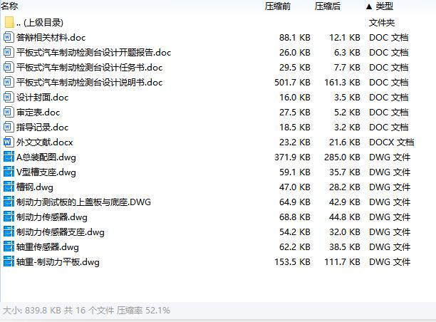平板式汽车制动检测台设计含开题及8张CAD图