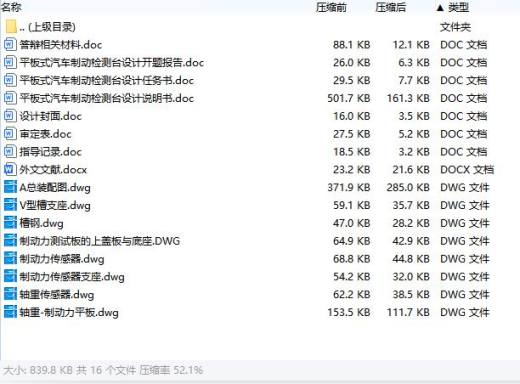 平板式汽车制动检测台设计含开题及8张CAD图缩略图