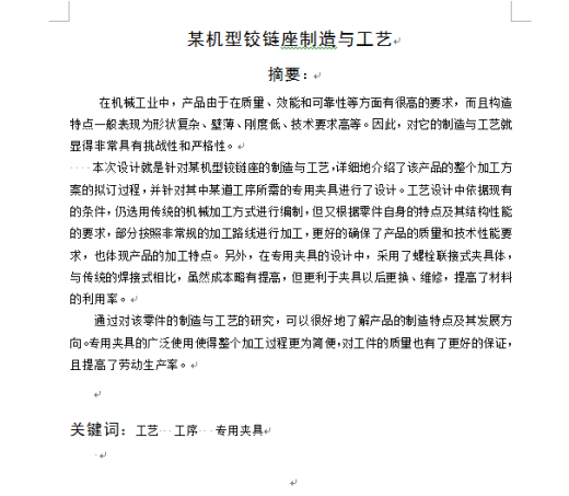 机械毕业设计-0029-某机型铰链座制造与工艺（镗孔Φ30H7夹具）缩略图