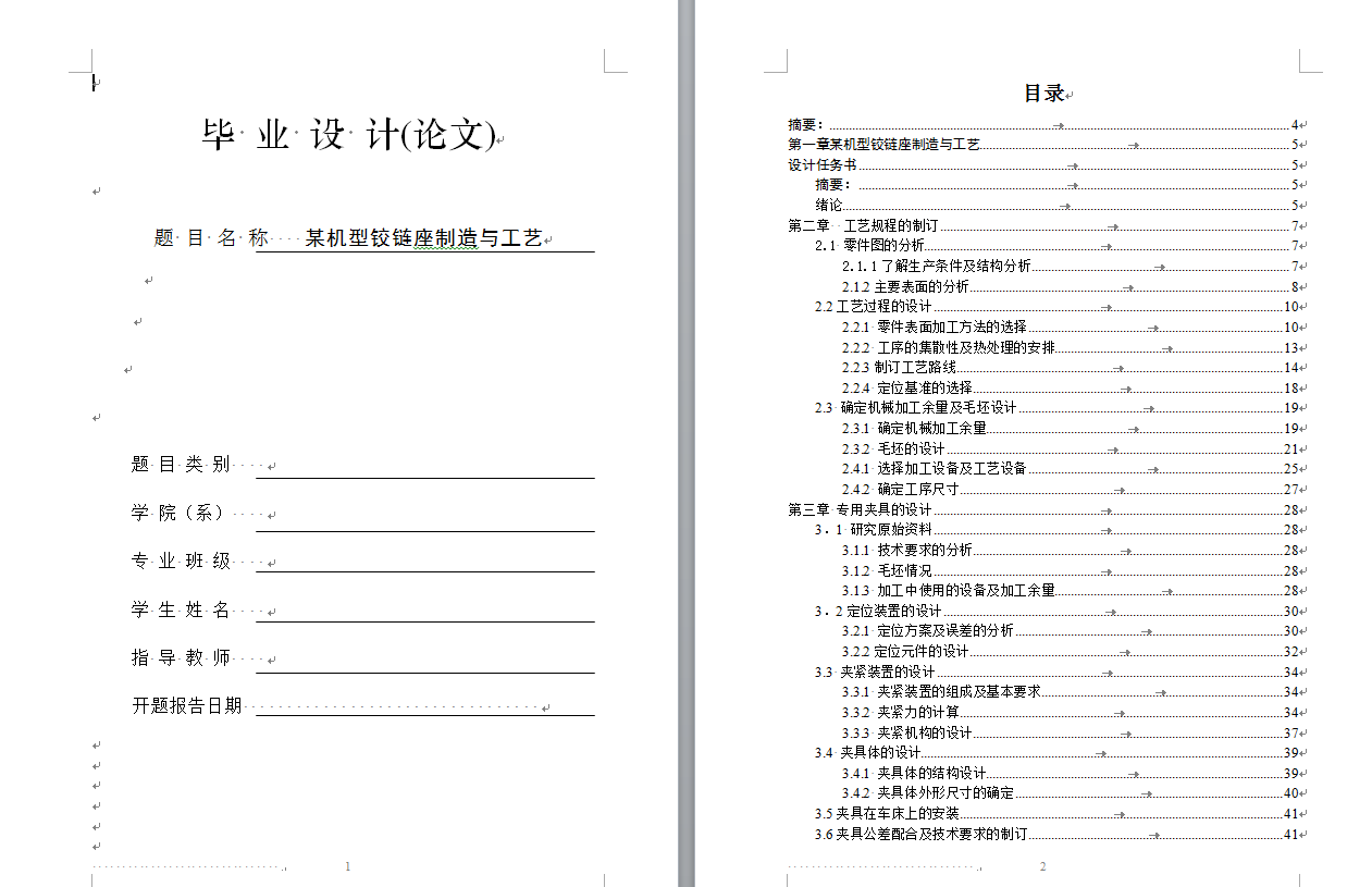 机械毕业设计-0029-某机型铰链座制造与工艺（镗孔Φ30H7夹具）