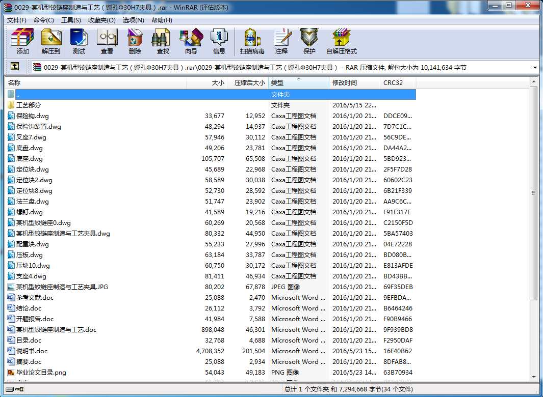 机械毕业设计-0029-某机型铰链座制造与工艺（镗孔Φ30H7夹具）