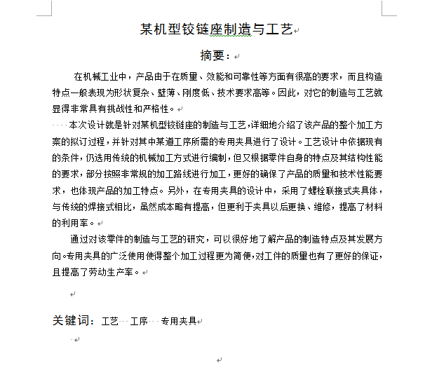 机械毕业设计-0029-某机型铰链座制造与工艺（镗孔Φ30H7夹具）