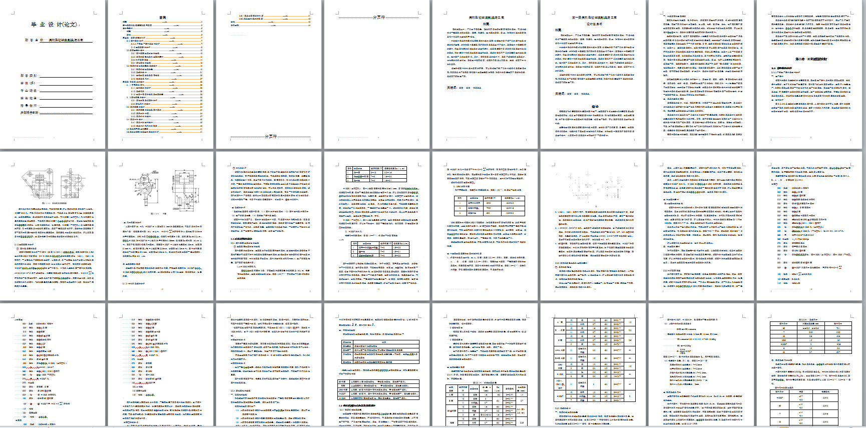 机械毕业设计-0029-某机型铰链座制造与工艺（镗孔Φ30H7夹具）